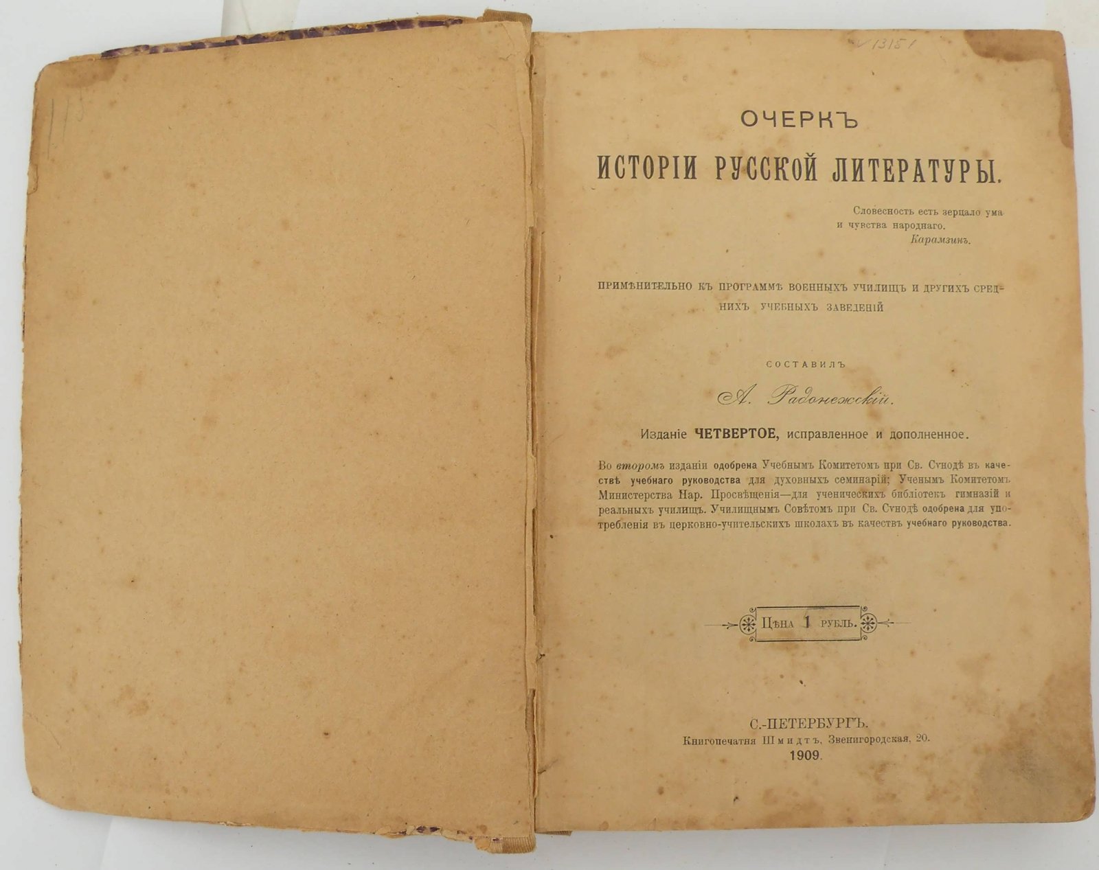 Радонежский А. Очерк истории русской литературы.