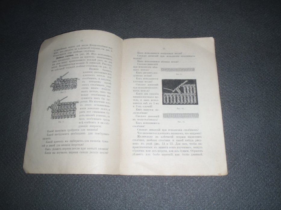 Поспелова-Гатцук М.А. Учебник классного преподавания женских рукоделий М. Поспеловой-Гатцук. Выпуск II. Вязание крючком