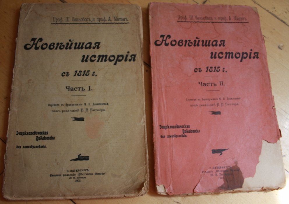 Сенбос Ш, Метэн А. Новейшая история с 1815 г.