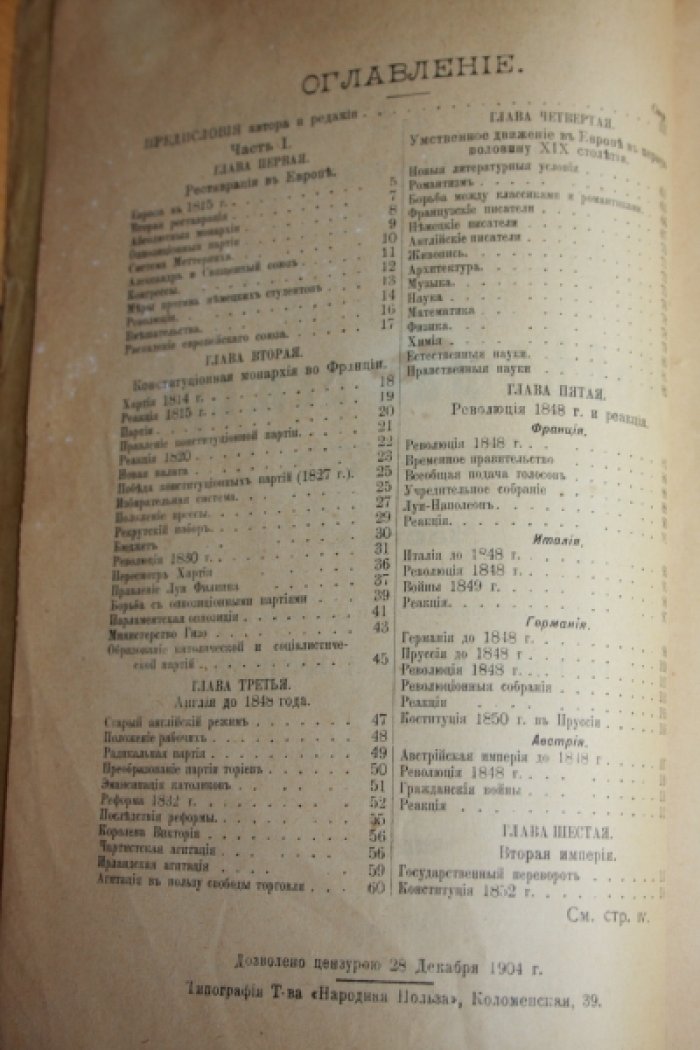Сенбос Ш, Метэн А. Новейшая история с 1815 г.