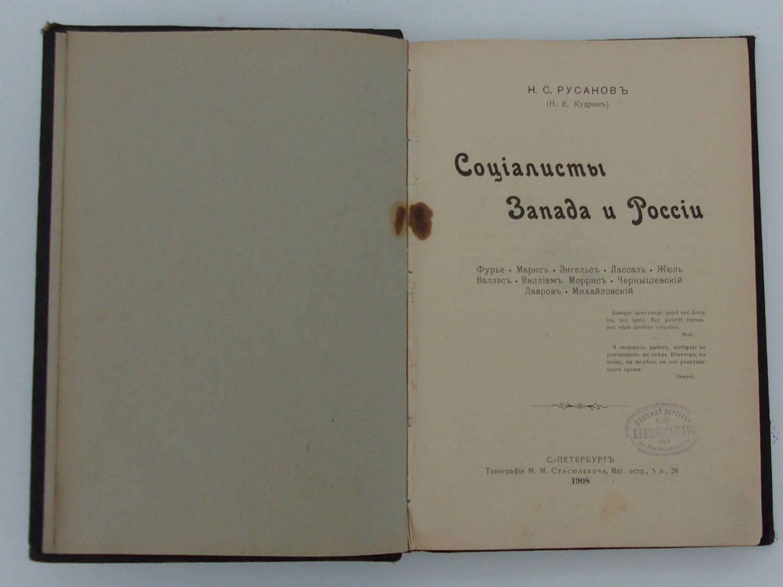 Русанов Н.С. (Н.Е. Кудрин). Социалисты Запада и России.