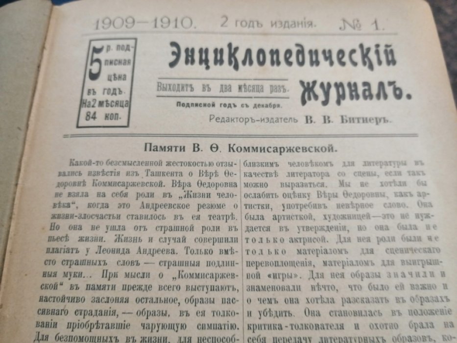 Энциклопедический журнал.