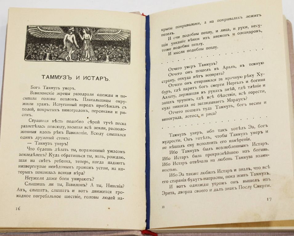 Немоевский А. Из под пыли веков.