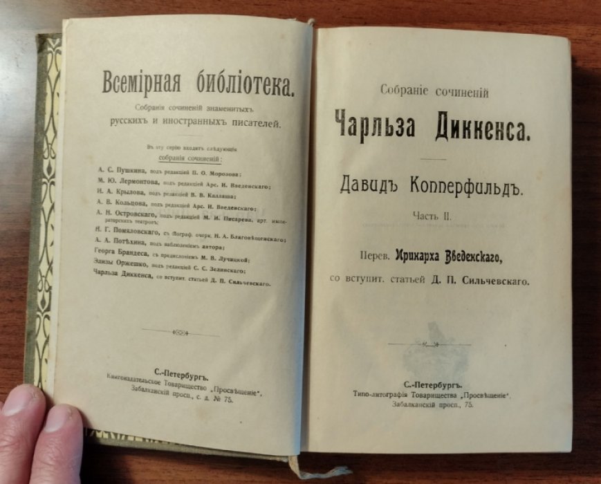 Диккенс Чарльз. Собрание сочинений Чарльза Диккенса. Том 2