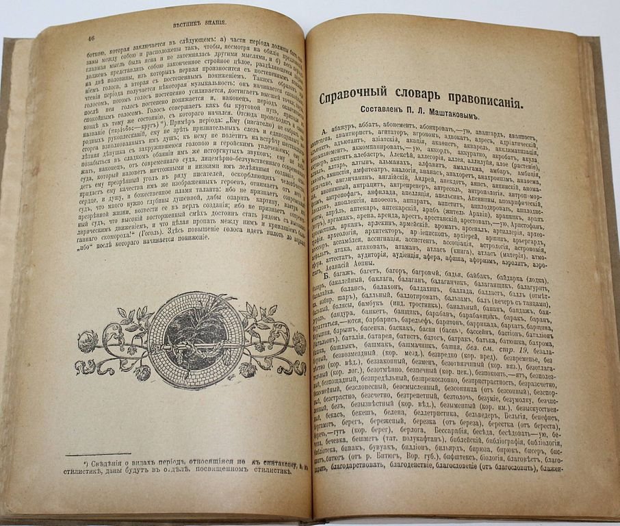 Курс русского литературного языка. В 3-х частях.