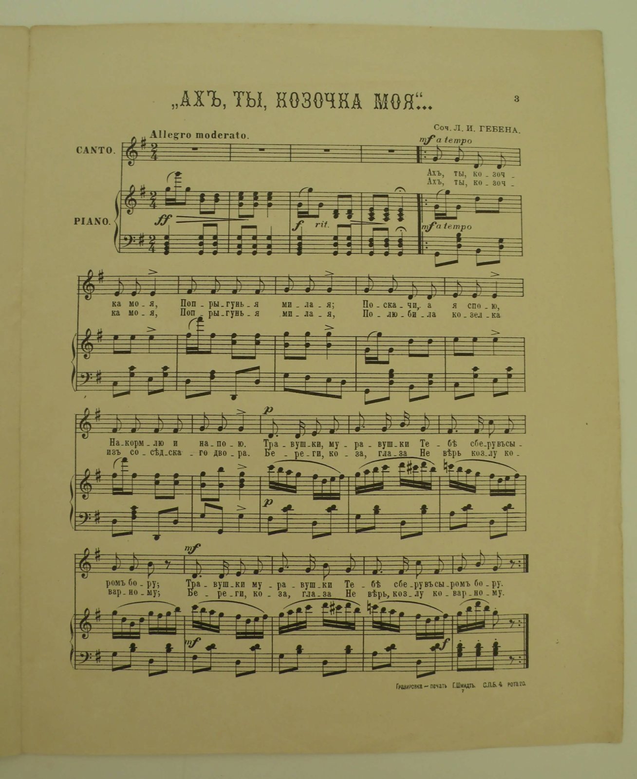 Гебен Л.И. Песенки Человека.