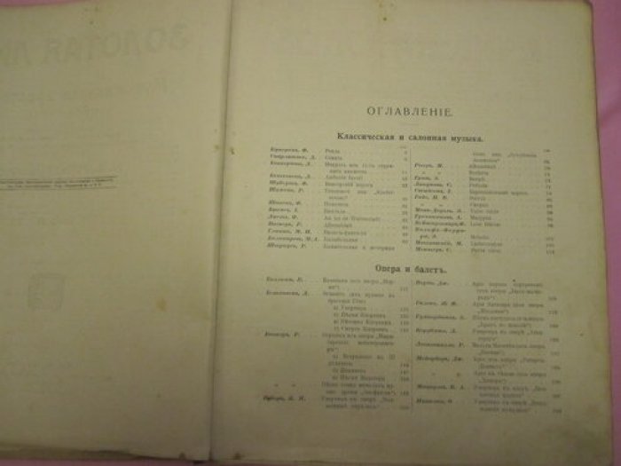 Золотая лира. Музыкальная хрестоматия. Том IV.