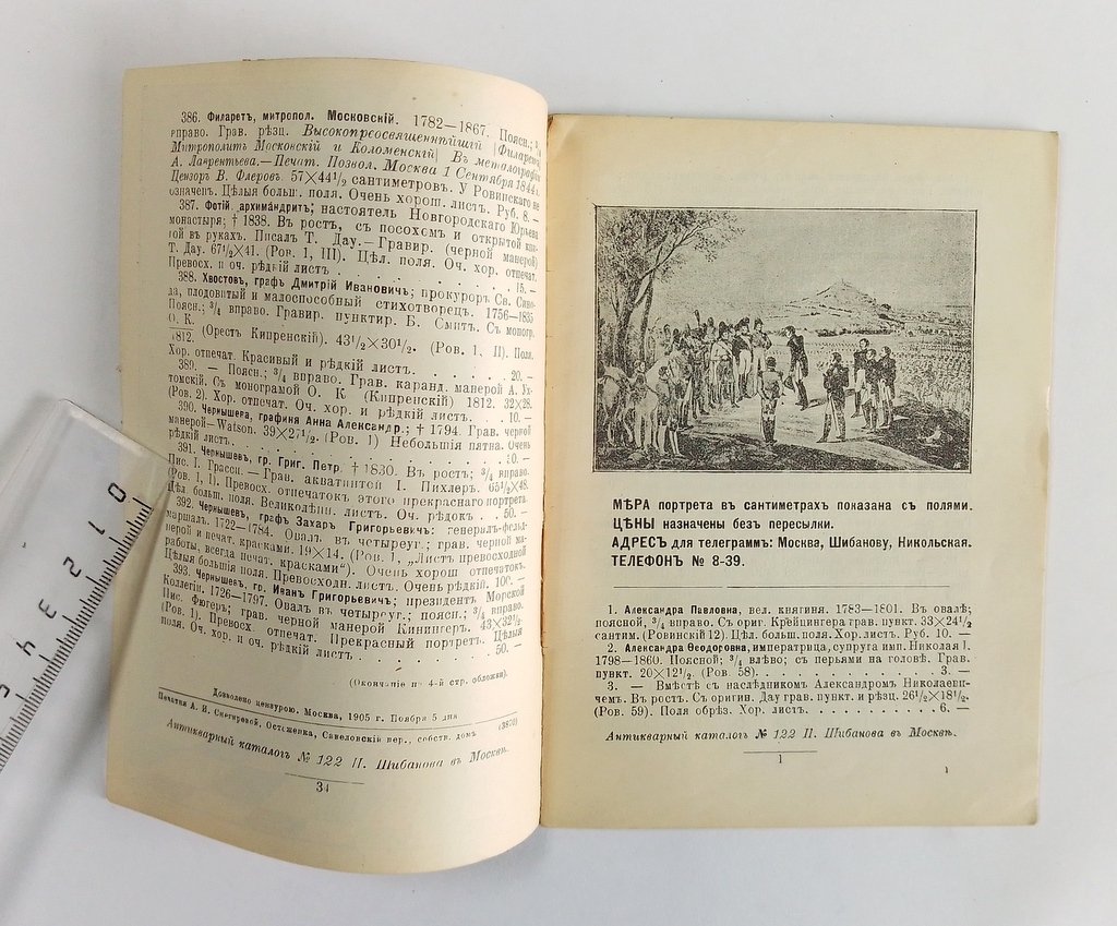 Антикварная книжная торговля П.Шибанова. Каталог № 122.