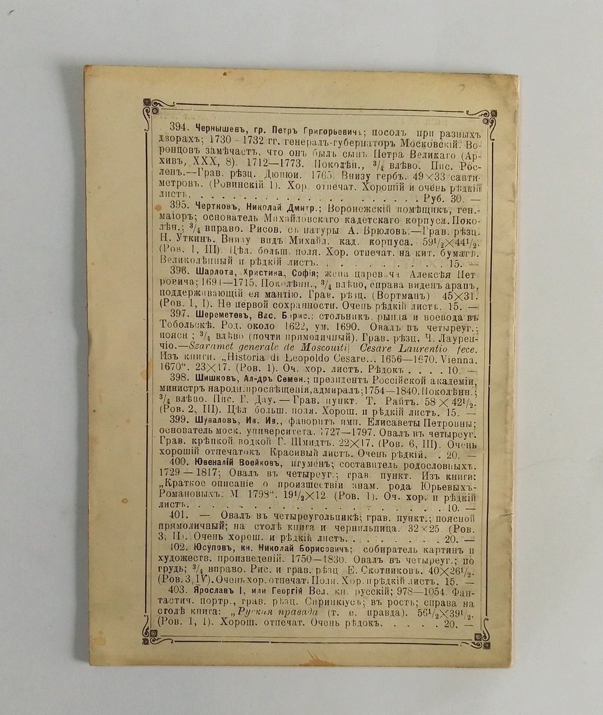 Антикварная книжная торговля П.Шибанова. Каталог № 122.