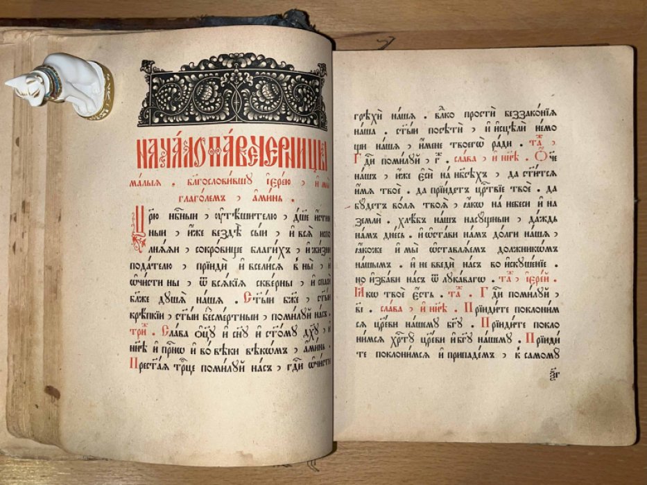 Часовник.