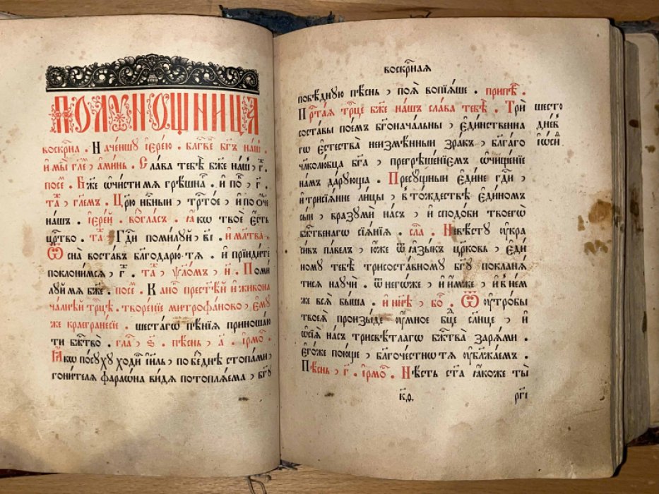 Часовник.