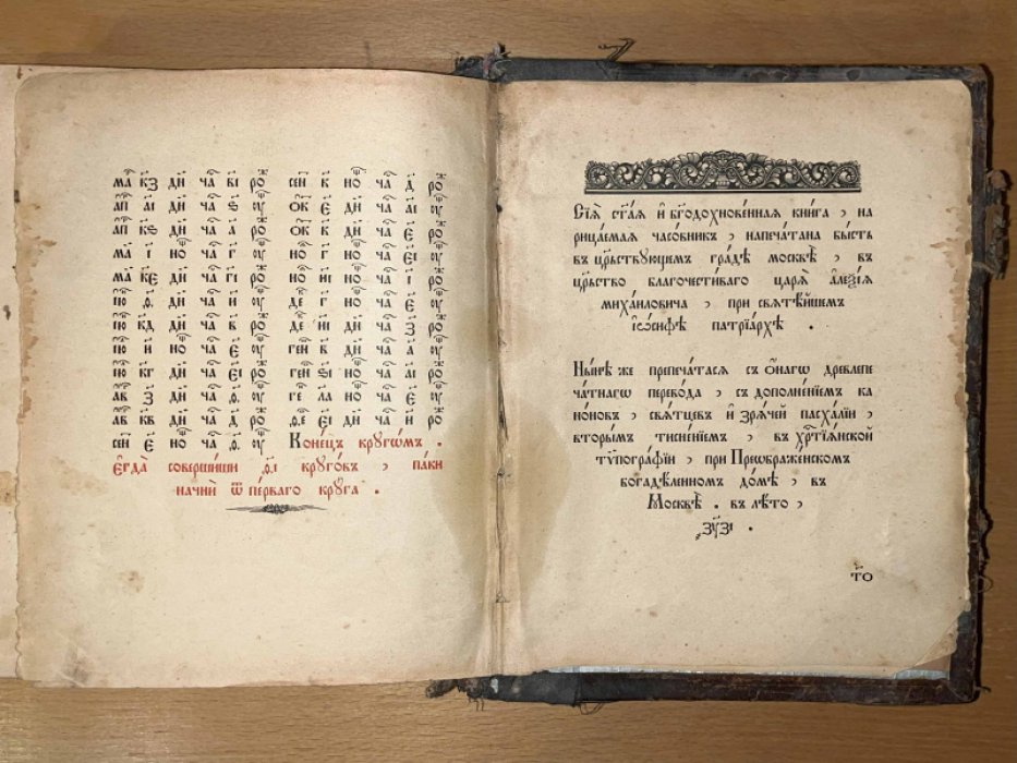 Часовник.