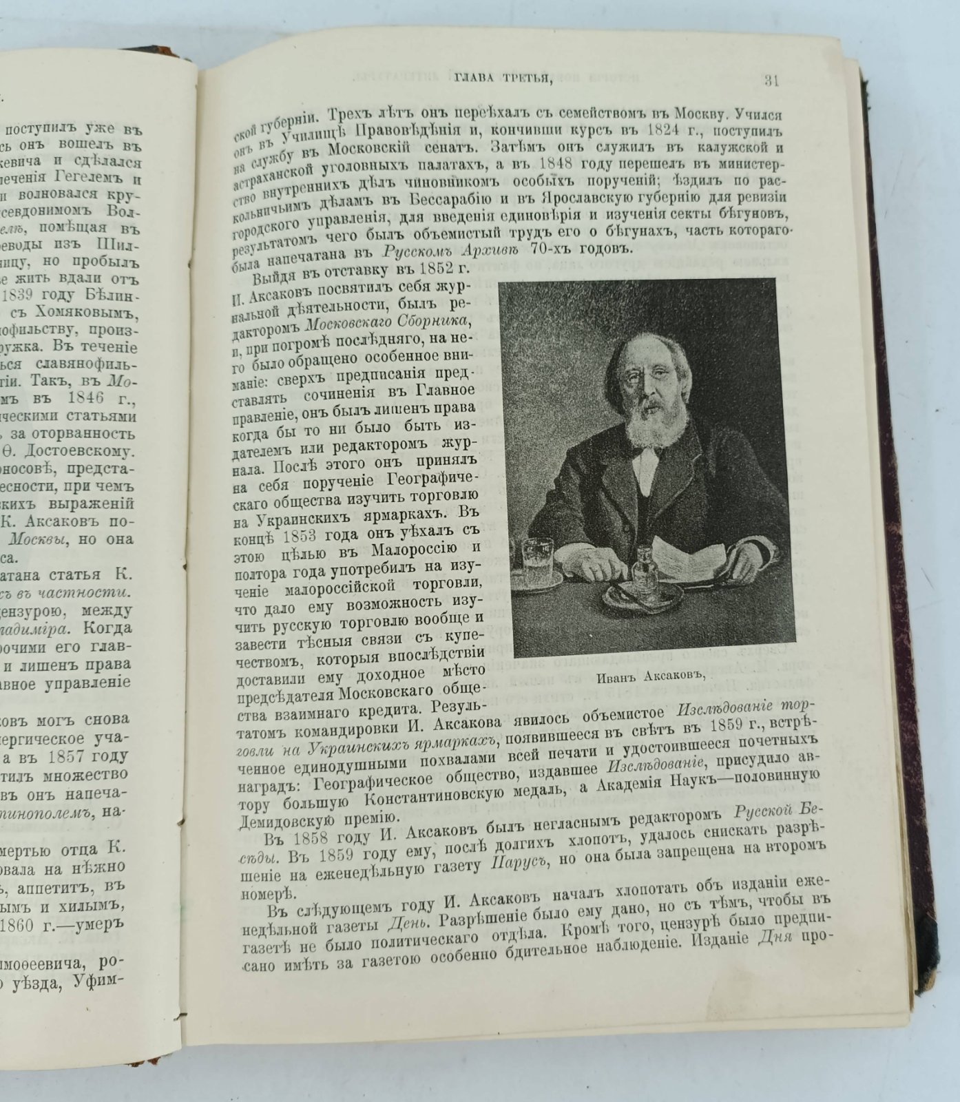 Скабический А.М. История Новейшей Русской Литературы. 1848-1908 гг.