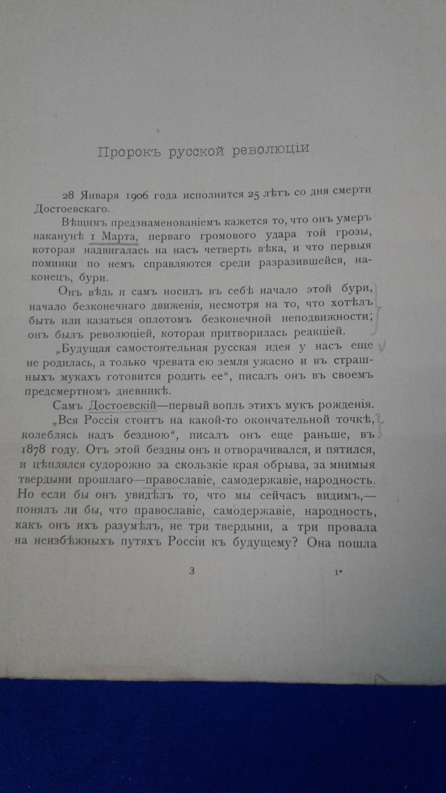 Мережковский Д.С. Пророк русской революции.