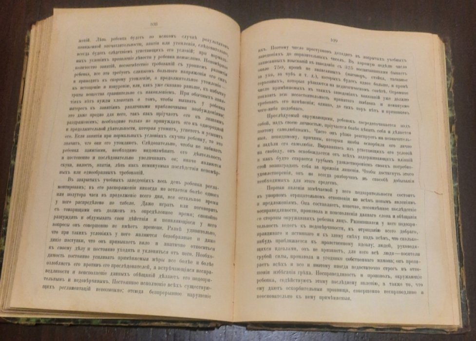 Лесгафт П. Семейное воспитание ребенка и его значение в 2-х частях.