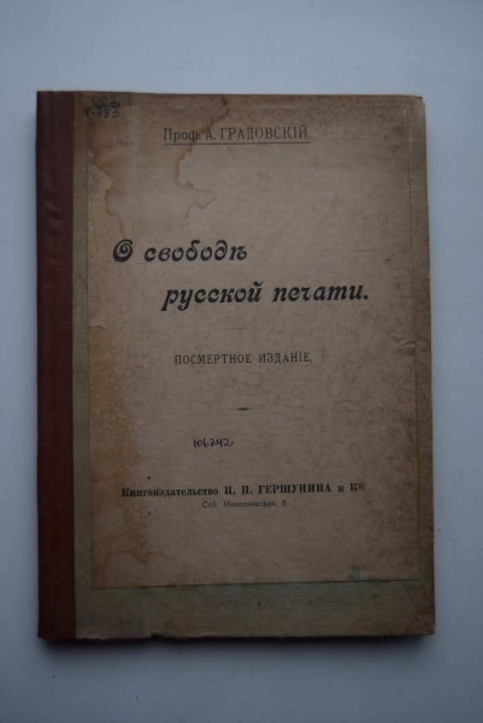 Градовский А. О свободе русской печати.