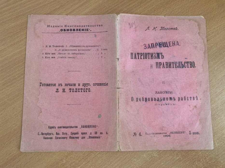 Толстой Л.Н. Патриотизм и правительство. Лабоэти. О добровольном рабстве (отрывок)