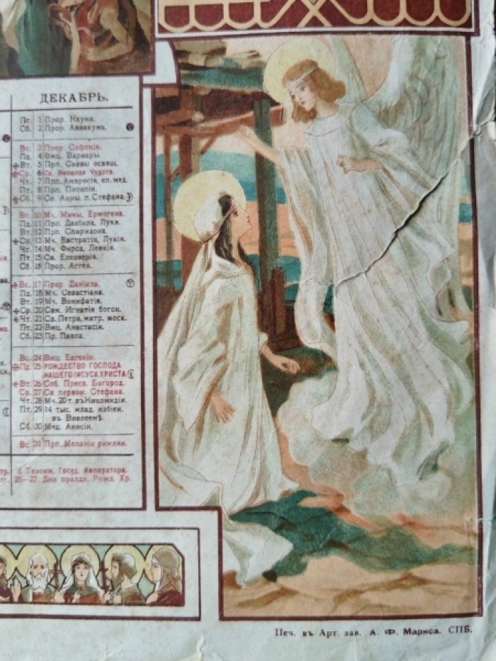 Календарь Нивы на 1906 год. 