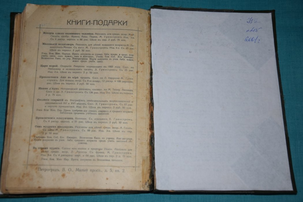 Гранстрем. Таинственный сад.