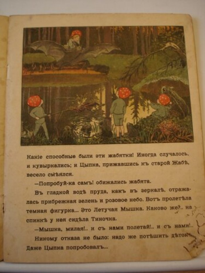 Лесовички.