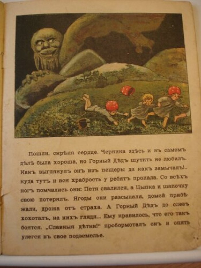 Лесовички.