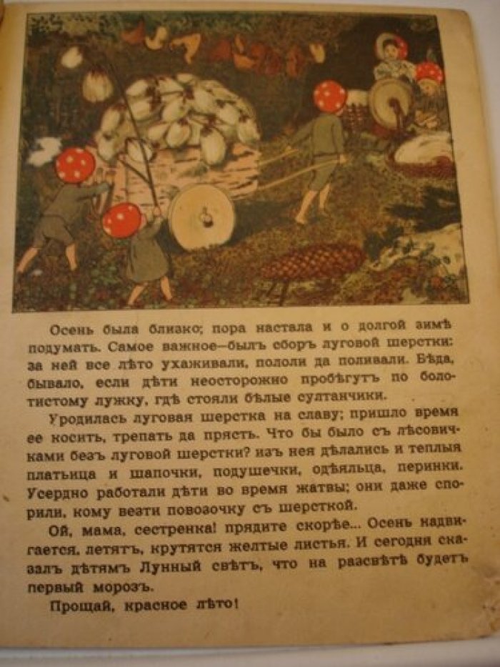 Лесовички.