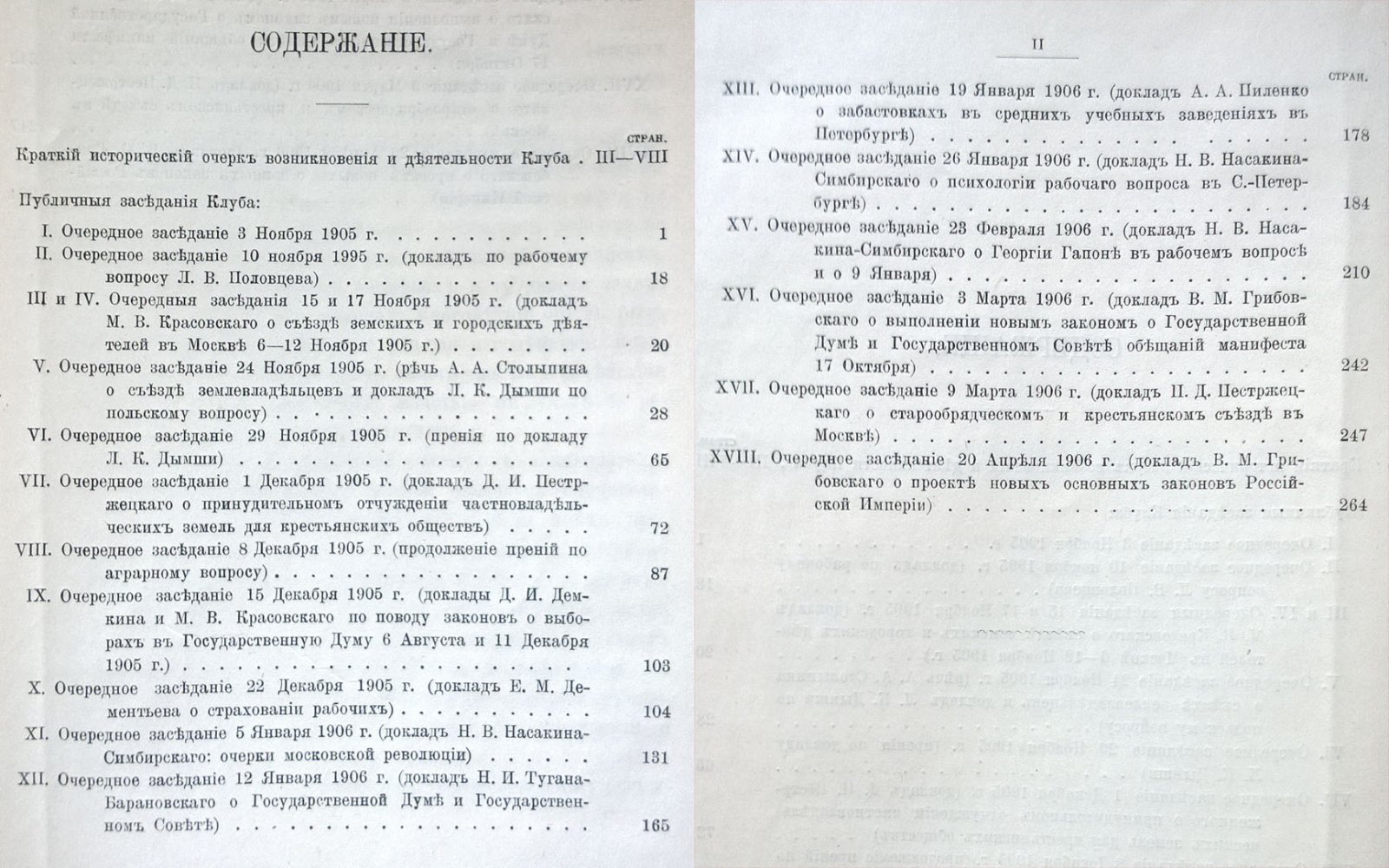 Отчет о деятельности Санкт-Петербургского клуба общественных деятелей за первое полугодие с 1 января 1905 г. по 1 мая 1906 г.