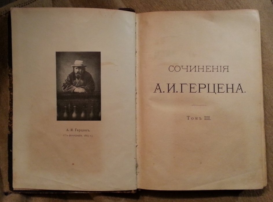 Герцен А.И. Сочинения А.И. Герцена и Переписка с Н.А. Захарьиной в 7-ми томах