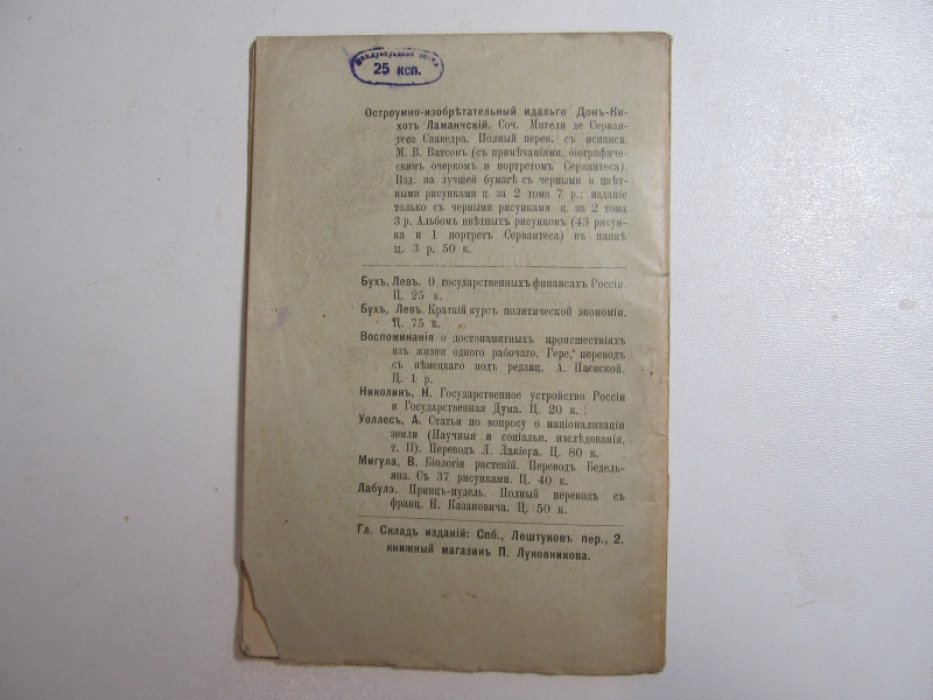 Павленков Ф.О. Отрывки из воспоминаний В.Д.Черкасова