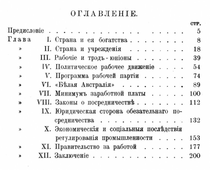 Кларк В. Рабочее движение в Австралазии. Очерки социальной демократии.