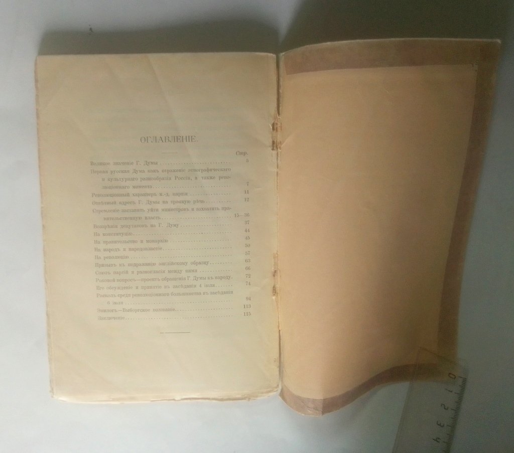 Герье, В. Первая русская государственная дума.
