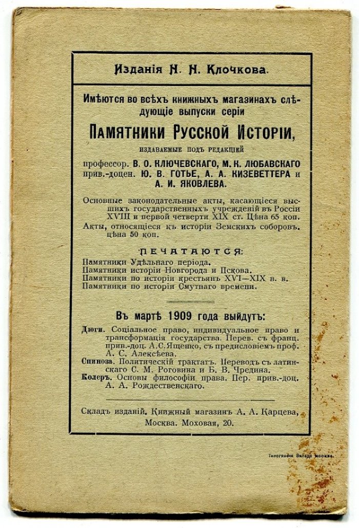 Еллинек Георг. Адам в учении о государстве. (Библейское предание и политические теории)