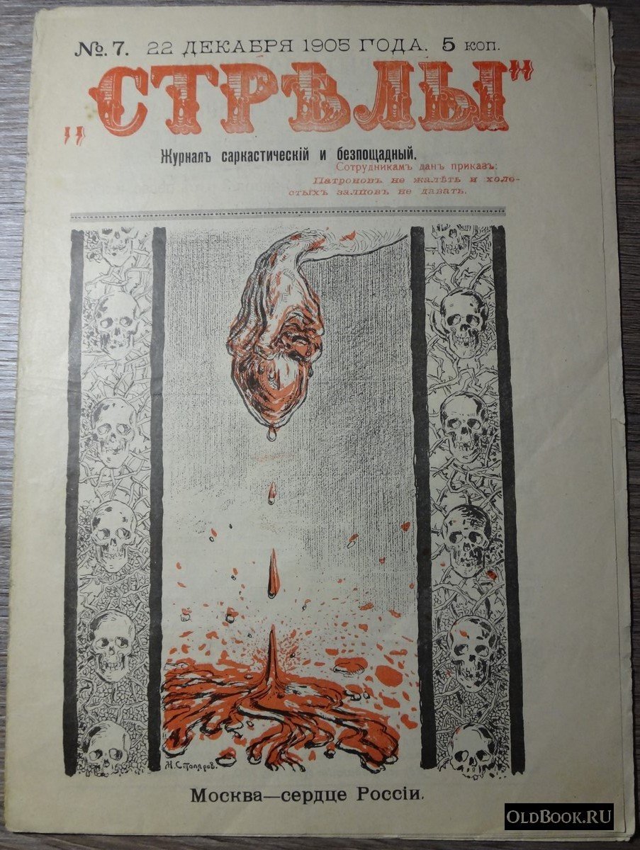 Стрелы. №7.
