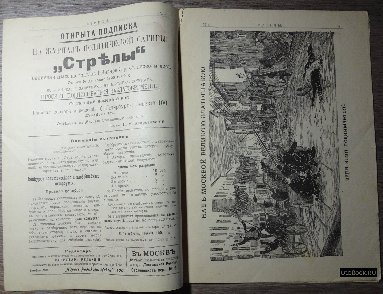 Стрелы. №7.