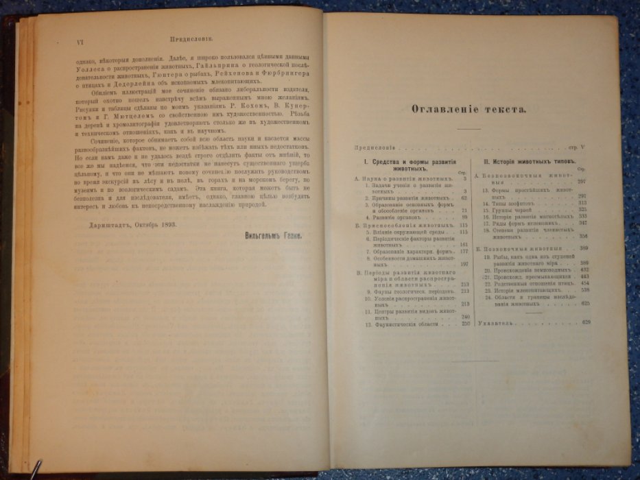 Гааке В. Происхождение животного мира.