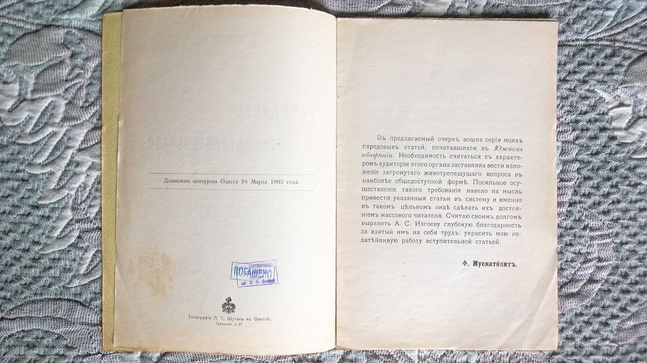 Мускатблит Ф. Народное представительство.