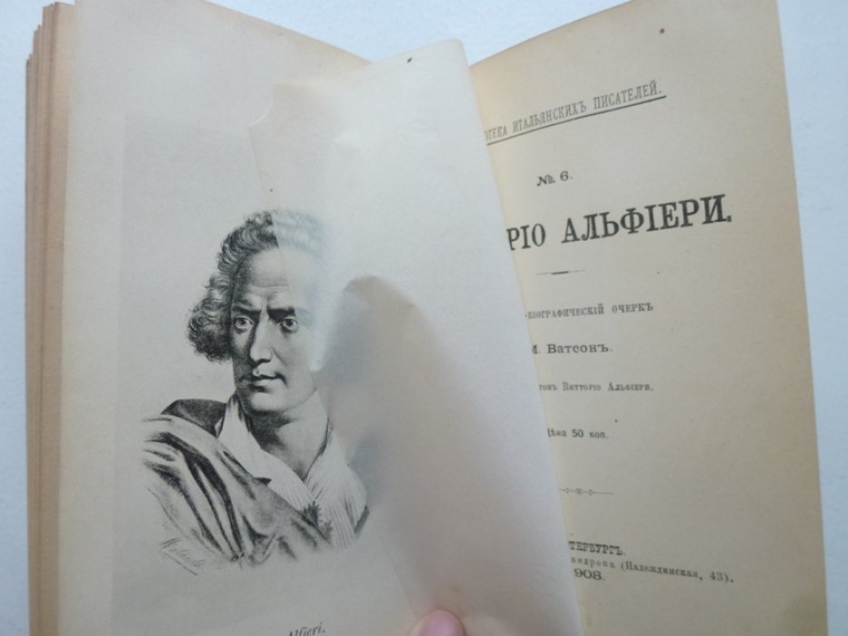 Ватсон М. 1. Джусти Джузеппе 2.Витторио Альфреди. 3. Джакомо Леопарди.