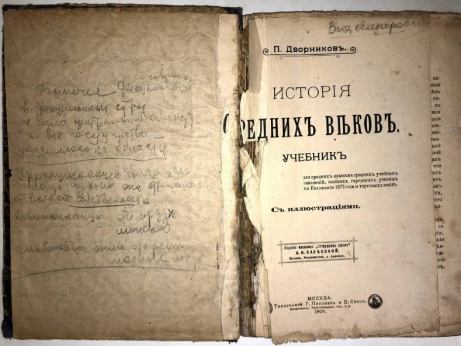 Дворников П. История средних веков.