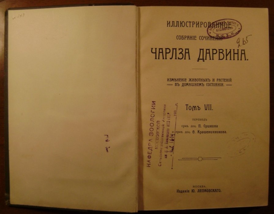 Дарвин Ч. Иллюстрированное собрание сочинений. В 8-и томах. Том 7.