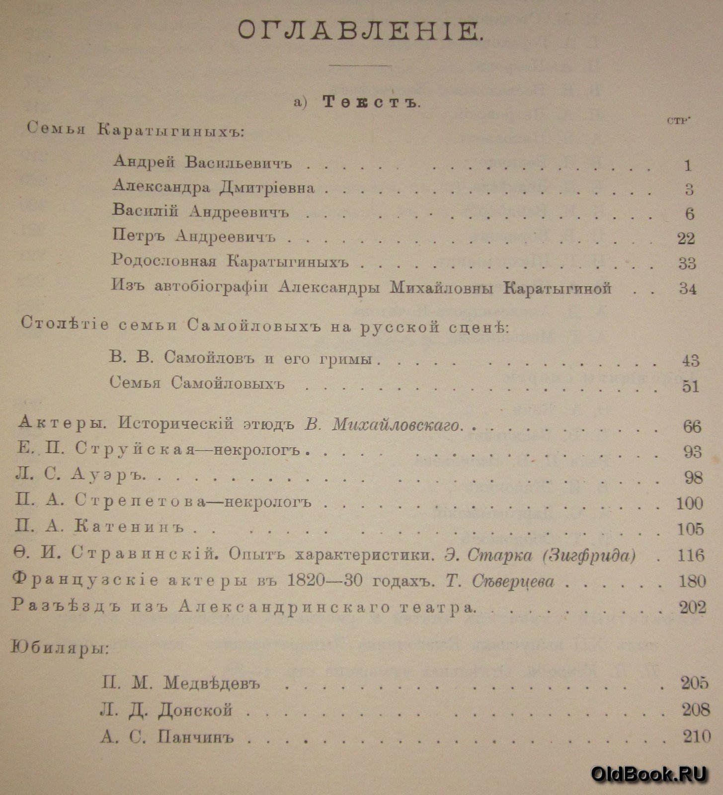 Ежегодник Императорских театров. Сезон 1903-1904 г. Приложение.
