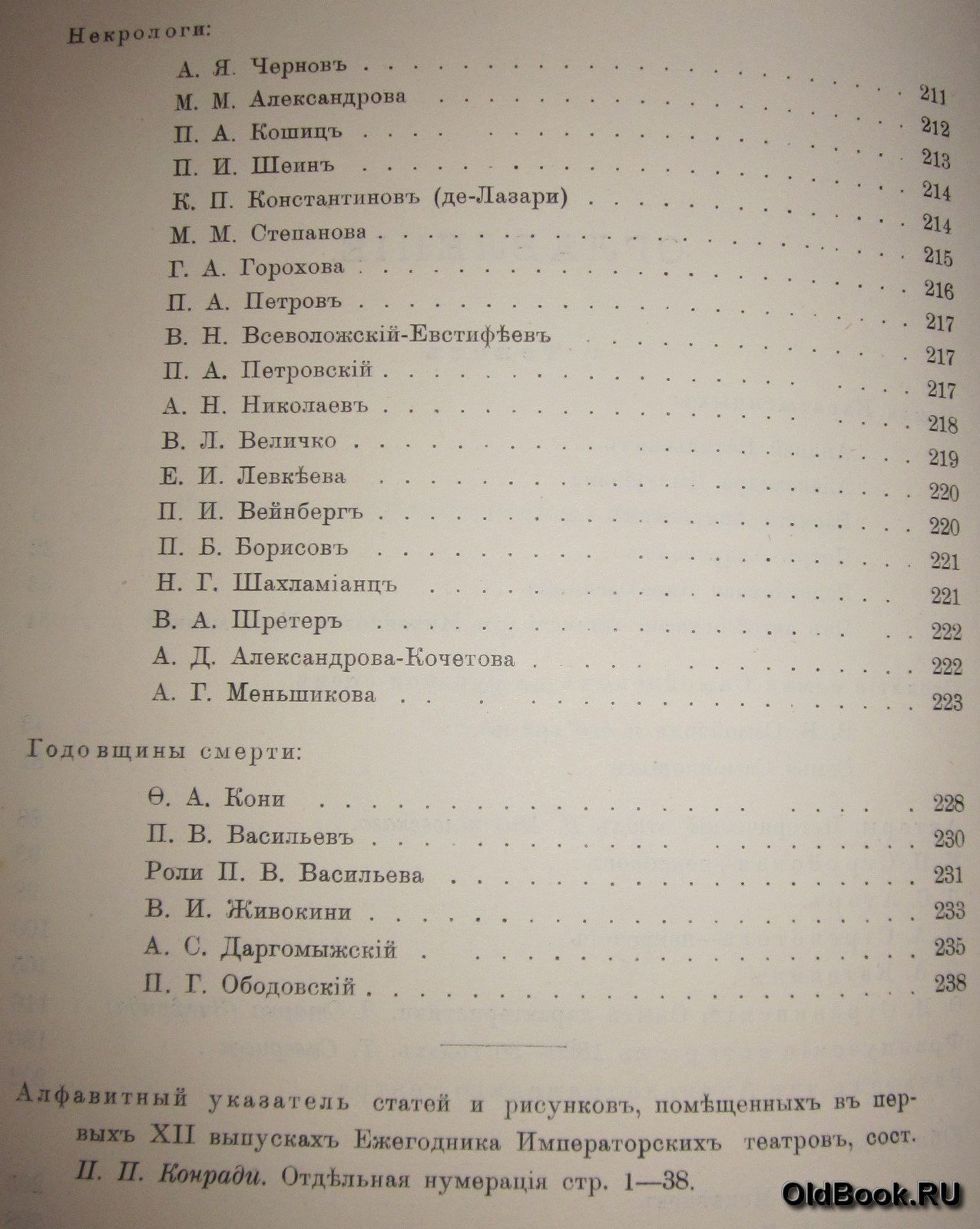 Ежегодник Императорских театров. Сезон 1903-1904 г. Приложение.