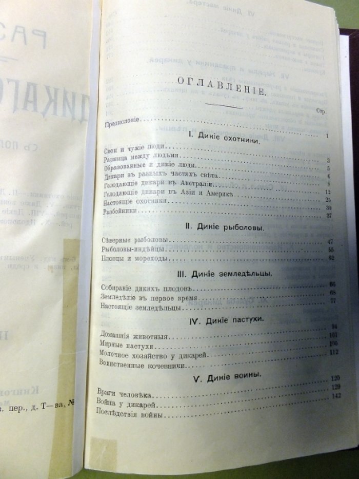 Коропчевский Д.А. Рассказы про дикого человека.