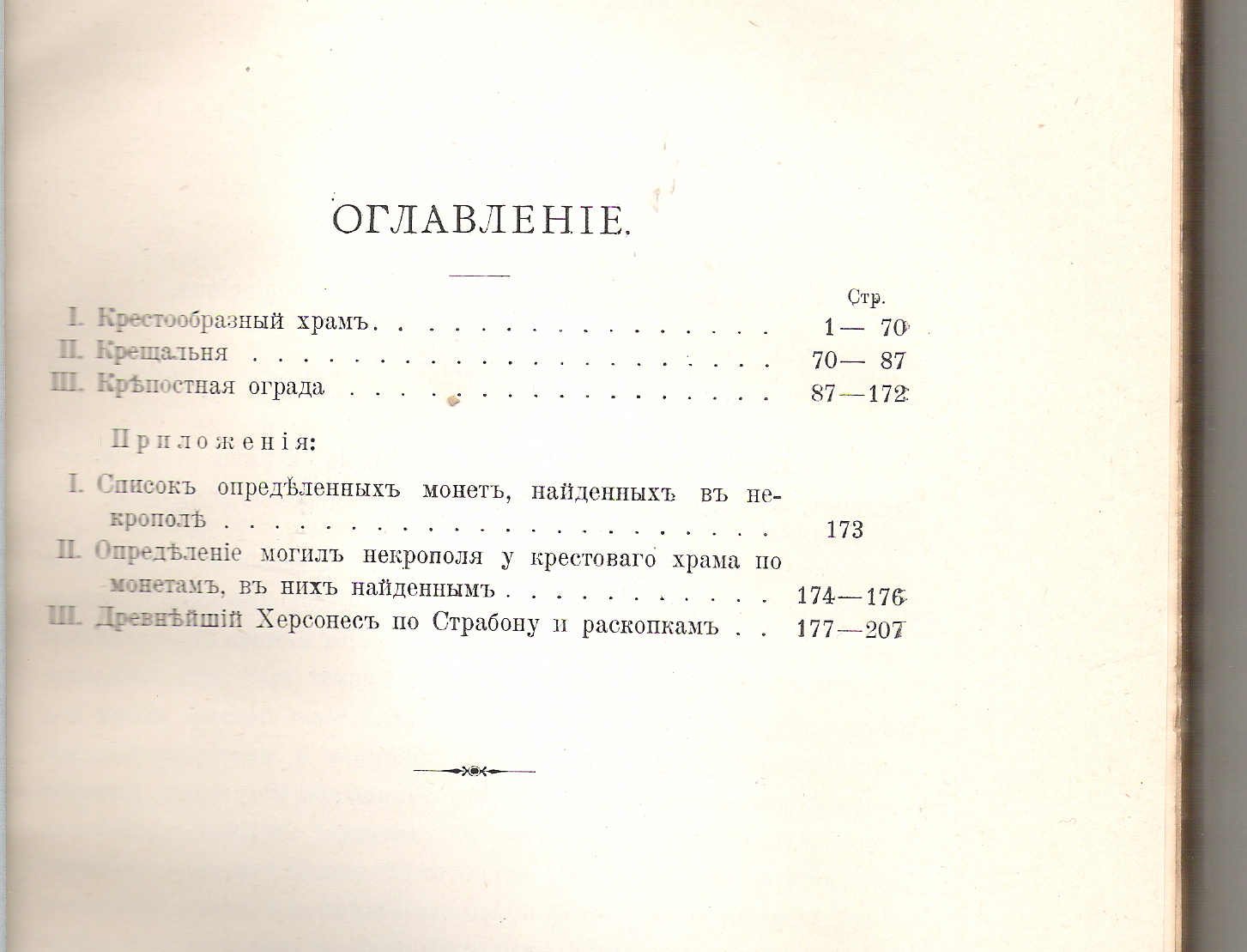 Известия Императорской Археологической комиссии. Вып. 20.