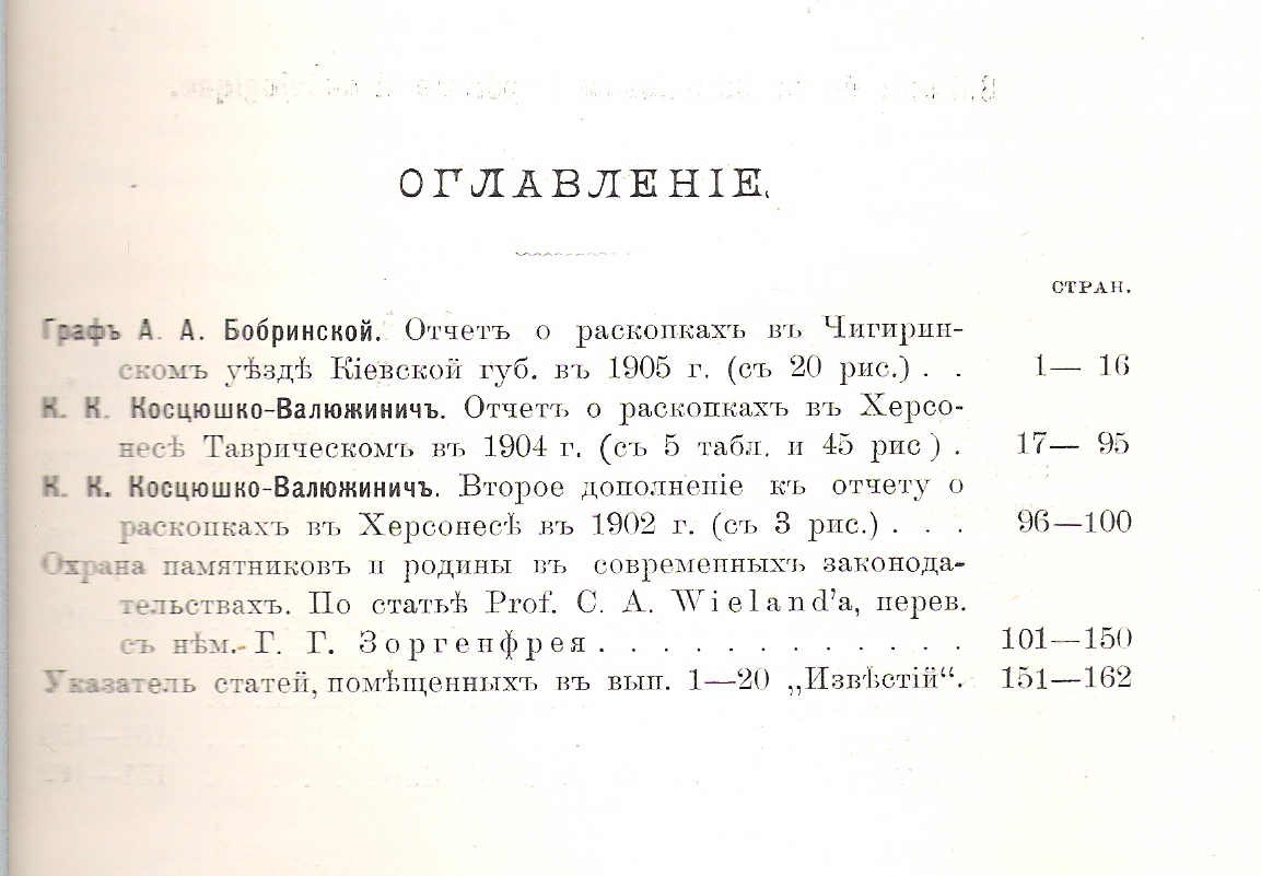 Известия Императорской Археологической комиссии. Вып. 20.