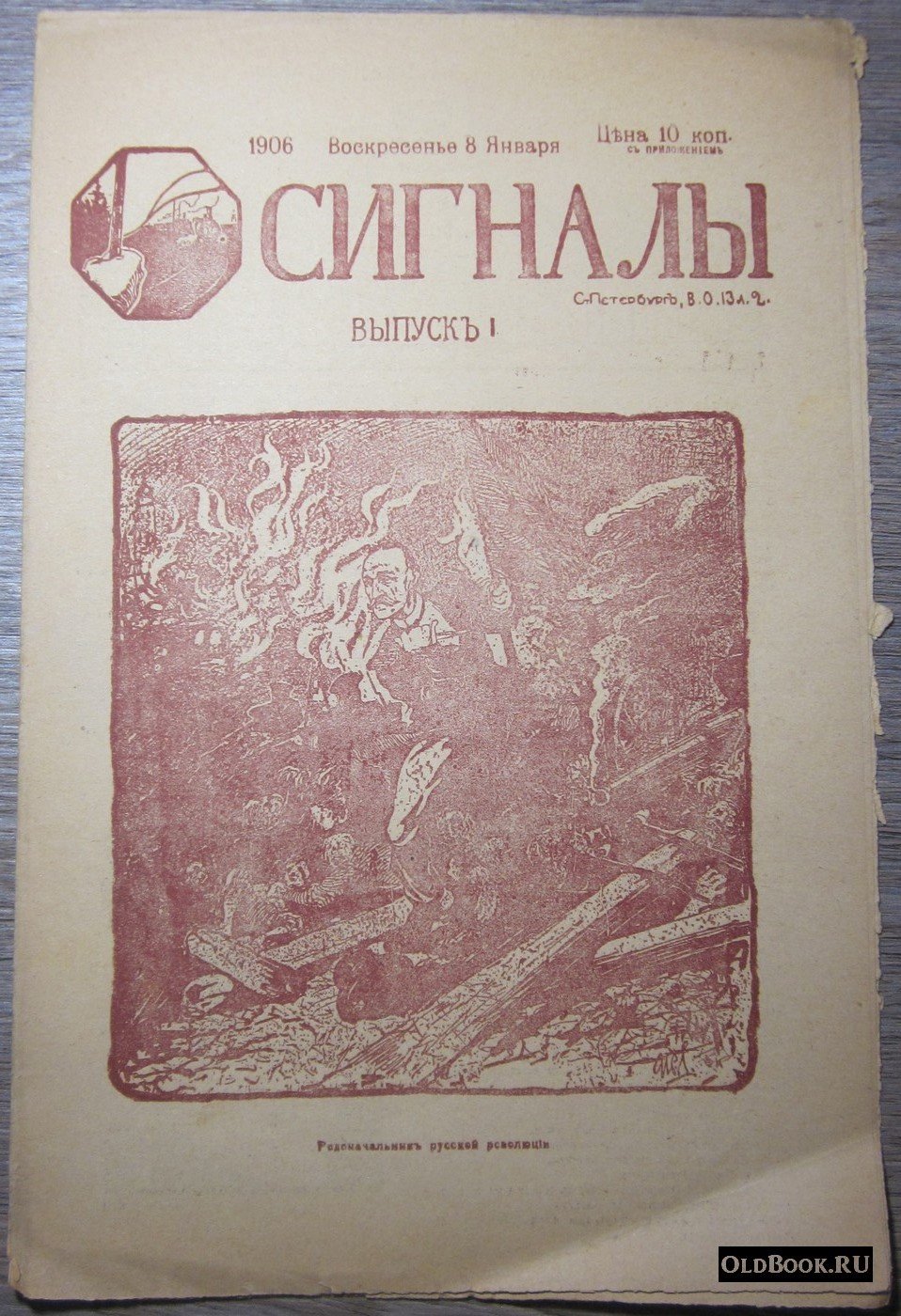 Сигналы. Выпуск 1.