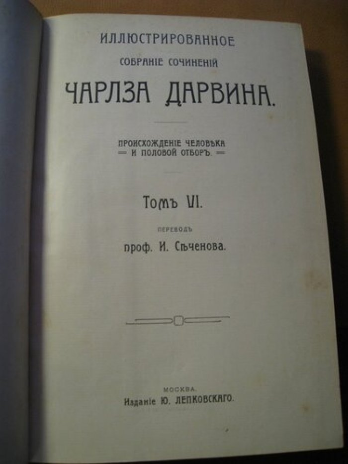 Дарвин Ч. Иллюстрированное собрание сочинений Чарлза Дарвина в 8 томах. Том 6.