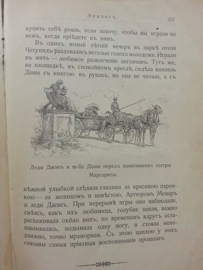 Джэмисон С.В. Леди Джэн.