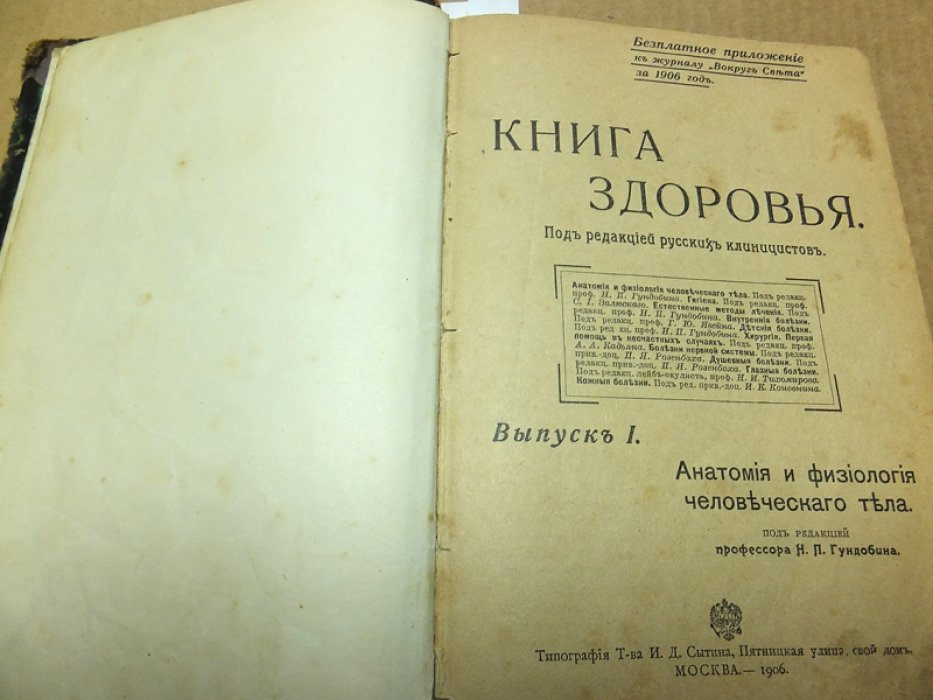 Книга здоровья. Выпуск 1-3.