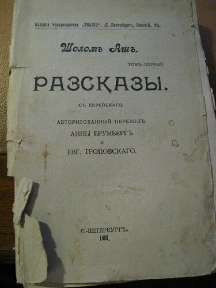 Аш Шолом. Рассказы.