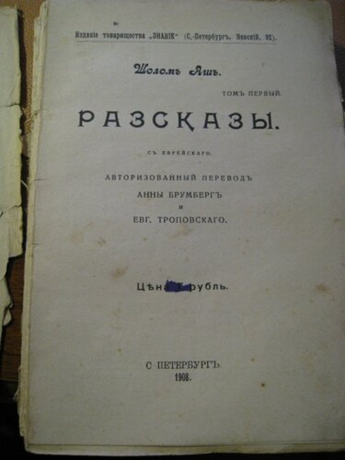 Аш Шолом. Рассказы.